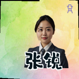 张锐
